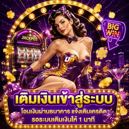 upz 168 เว็บตรง